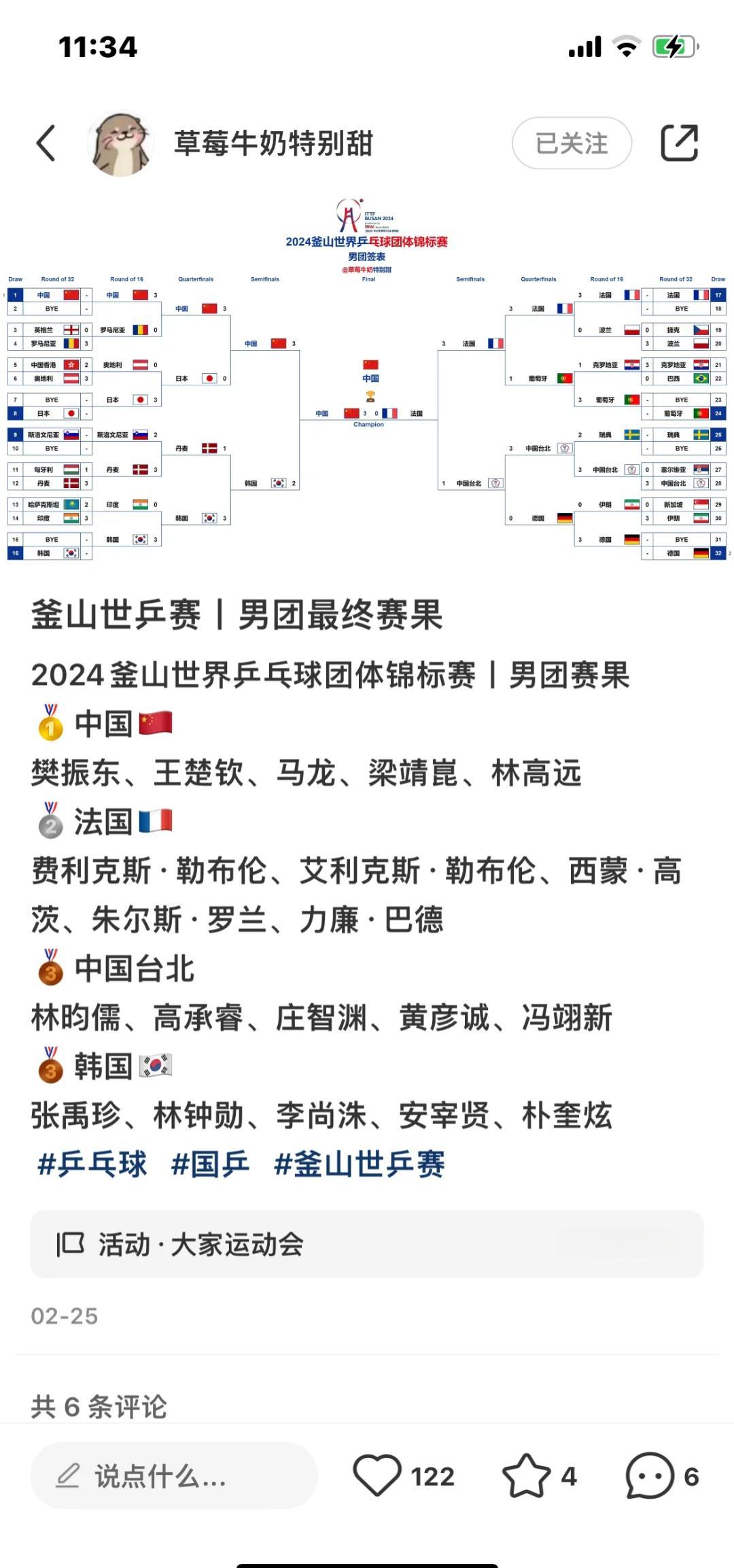 关于国乒对阵海港展开拉锯大战，最终险胜对手！的信息