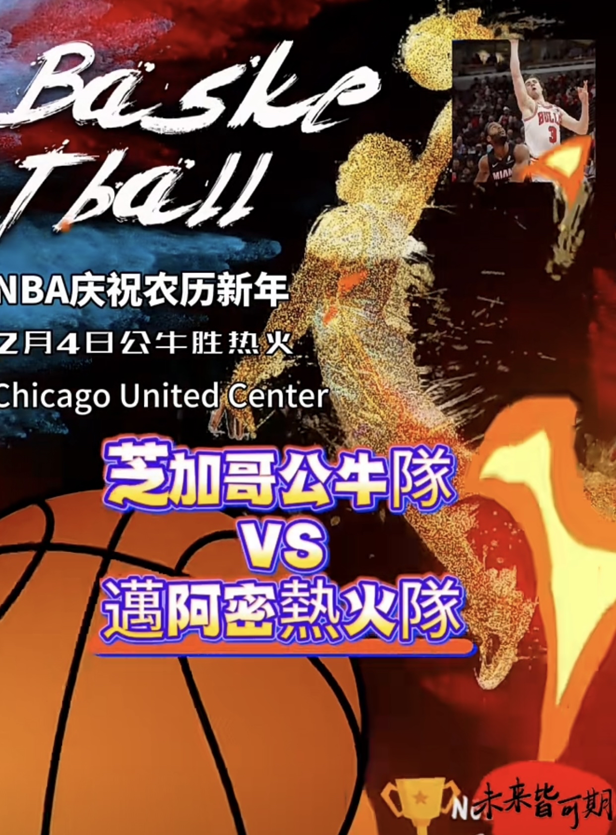 包含公牛不断突破！，阿扎伦卡连续十五场比赛得分超过晋级下一阶段热度持续攀升的词条